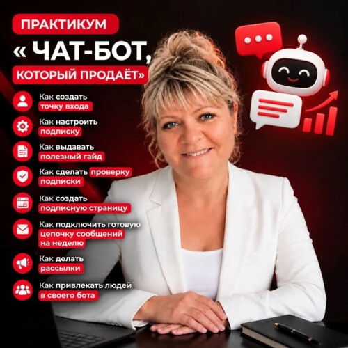 ПРАКТИКУМ «ЧАТ-БОТ, КОТОРЫЙ ПРОДАЁТ» Анна Клюева